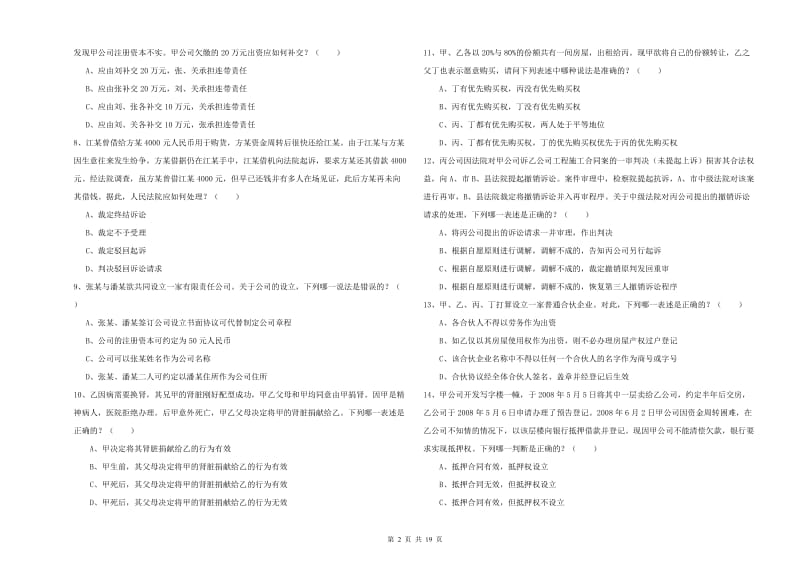 2019年司法考试（试卷三）过关练习试卷 附解析.doc_第2页