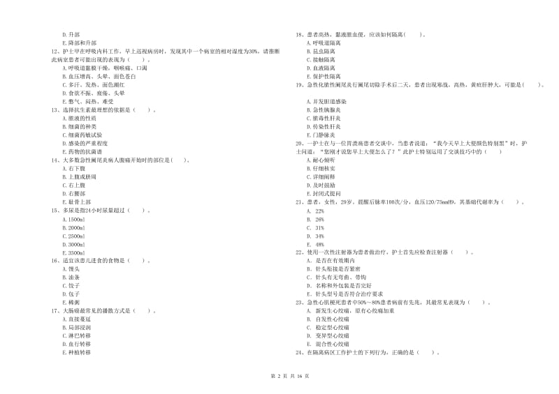 2019年护士职业资格证《专业实务》每日一练试题 附解析.doc_第2页