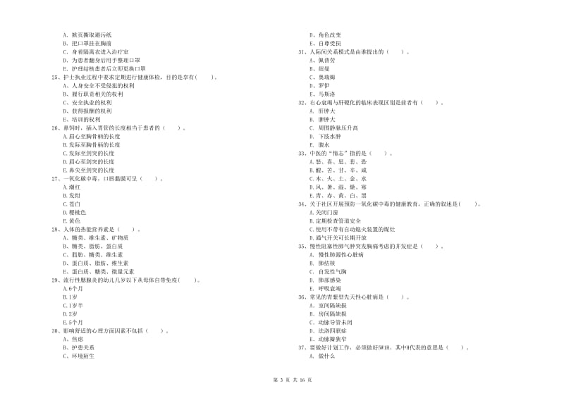 2019年护士职业资格证《专业实务》每日一练试题 附解析.doc_第3页