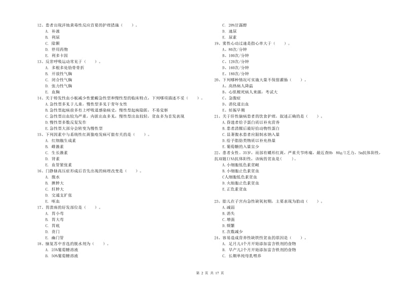 2019年护士职业资格《实践能力》每日一练试题A卷 附答案.doc_第2页