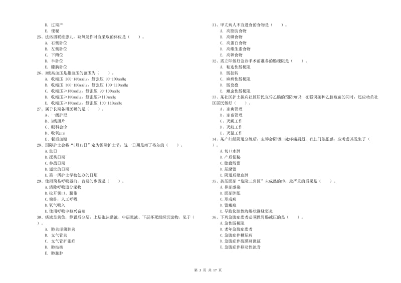 2019年护士职业资格《实践能力》每日一练试题A卷 附答案.doc_第3页