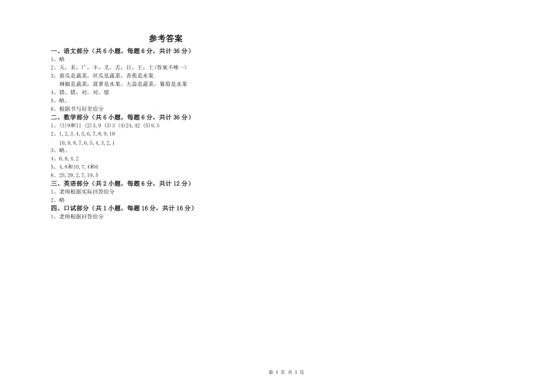 2019年实验幼儿园大班全真模拟考试试卷A卷 附解析.doc_第3页