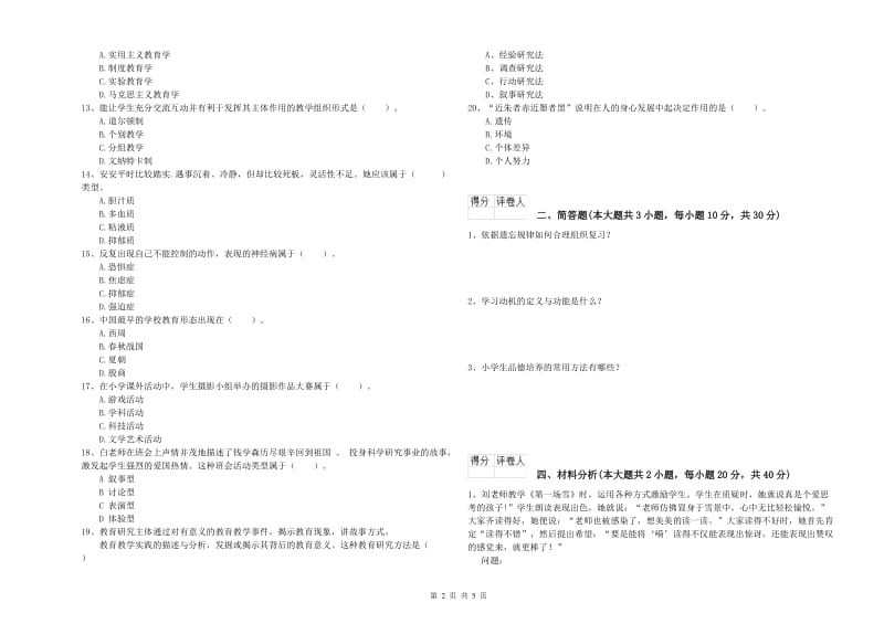 2019年教师资格证《（小学）教育教学知识与能力》能力提升试卷C卷 附解析.doc_第2页