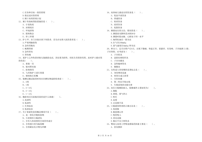 2019年护士职业资格《专业实务》题库检测试卷D卷.doc_第2页