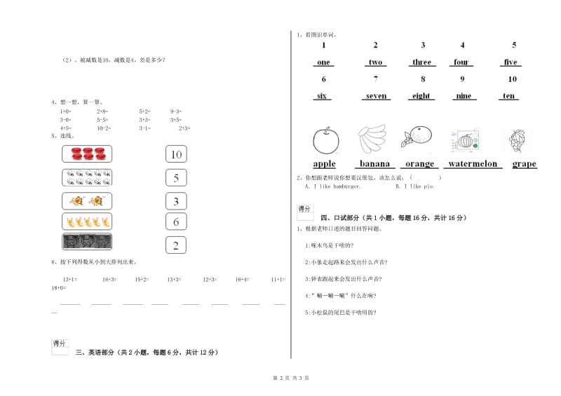 2019年实验幼儿园托管班期末考试试题A卷 含答案.doc_第2页