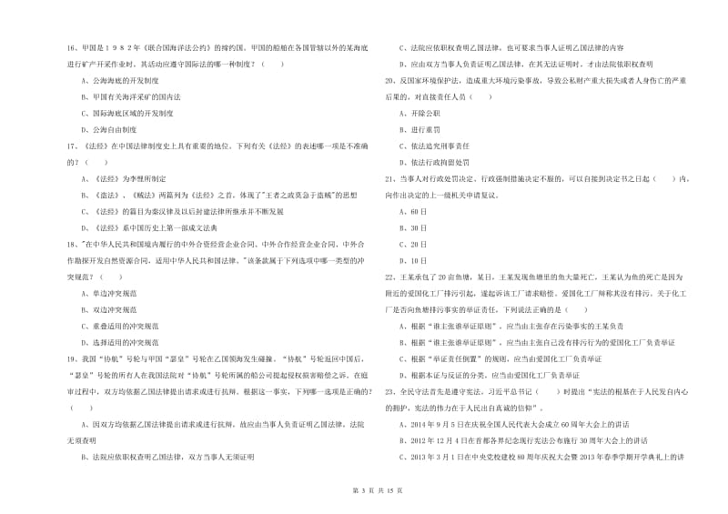 2019年司法考试（试卷一）真题练习试卷 附解析.doc_第3页