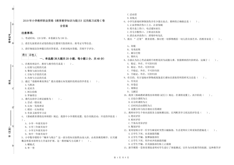 2019年小学教师职业资格《教育教学知识与能力》过关练习试卷C卷 含答案.doc_第1页