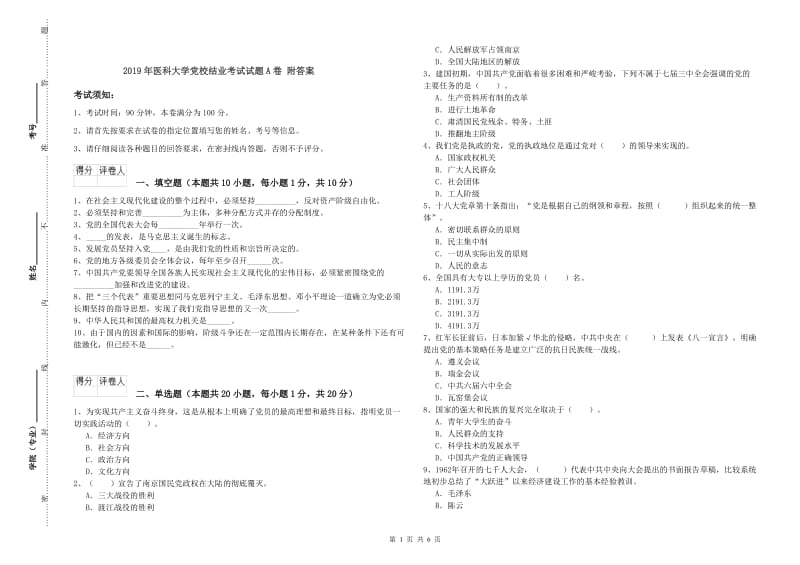 2019年医科大学党校结业考试试题A卷 附答案.doc_第1页