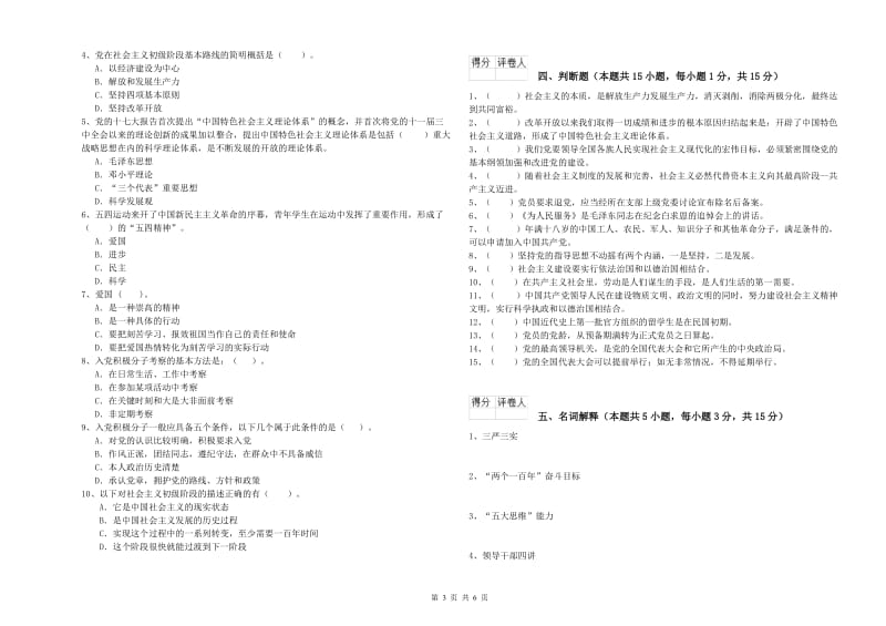 2019年医科大学党校结业考试试题A卷 附答案.doc_第3页