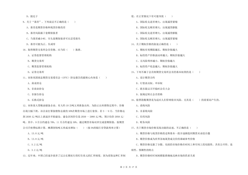 2019年期货从业资格证《期货投资分析》模拟试题B卷.doc_第2页