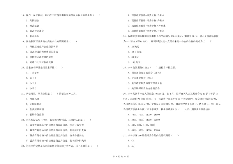 2019年期货从业资格证《期货投资分析》模拟试题B卷.doc_第3页