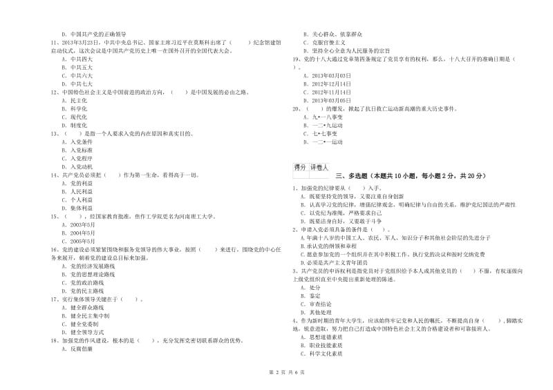 2019年土木水利学院党校考试试卷D卷 附答案.doc_第2页