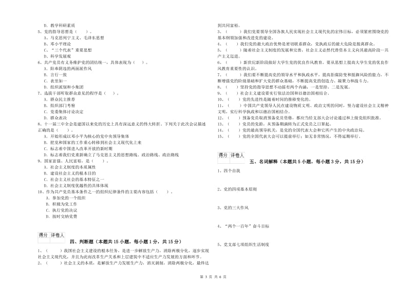 2019年土木水利学院党校考试试卷D卷 附答案.doc_第3页