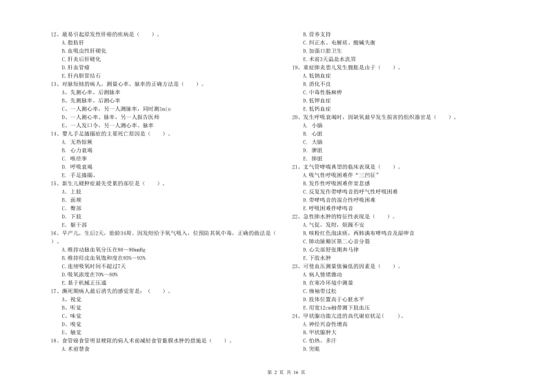 2019年护士职业资格证考试《实践能力》综合检测试卷B卷.doc_第2页