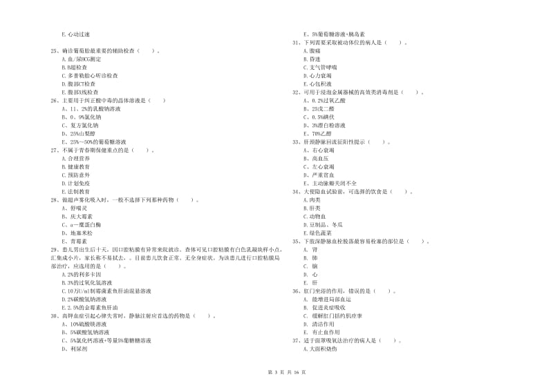 2019年护士职业资格证考试《实践能力》综合检测试卷B卷.doc_第3页