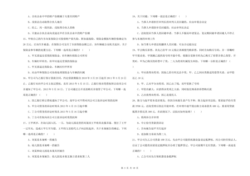 2019年国家司法考试（试卷三）题库检测试题D卷 附解析.doc_第3页