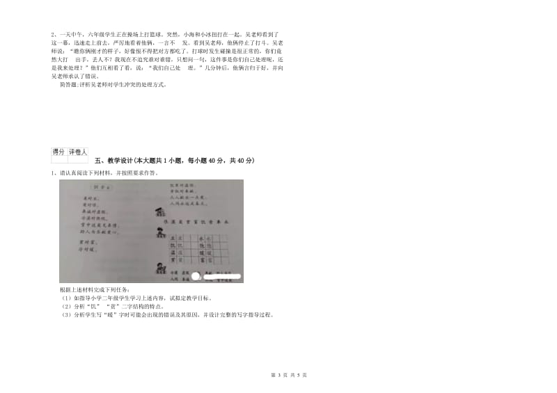 2019年小学教师职业资格《教育教学知识与能力》每周一练试卷D卷 附解析.doc_第3页