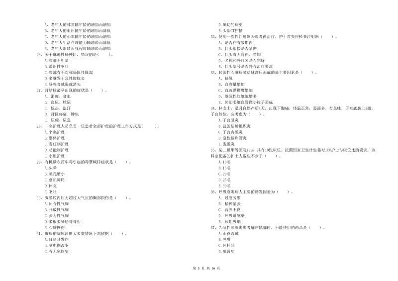 2019年护士职业资格证考试《专业实务》过关练习试题A卷 附答案.doc_第3页