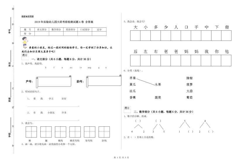 2019年实验幼儿园大班考前检测试题A卷 含答案.doc_第1页