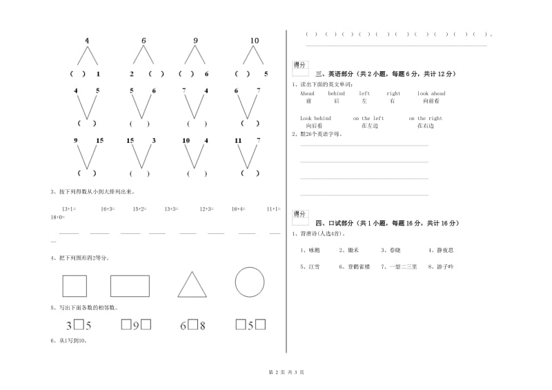 2019年实验幼儿园大班考前检测试题A卷 含答案.doc_第2页