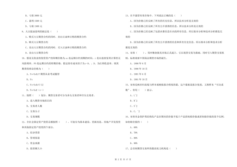 2019年期货从业资格证《期货投资分析》考前练习试卷D卷 含答案.doc_第2页