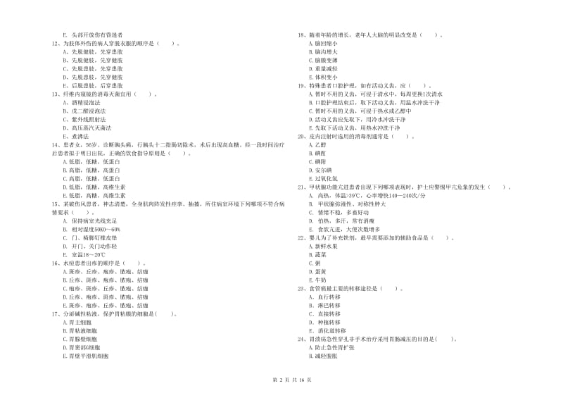 2019年护士职业资格考试《专业实务》能力检测试题D卷 附解析.doc_第2页