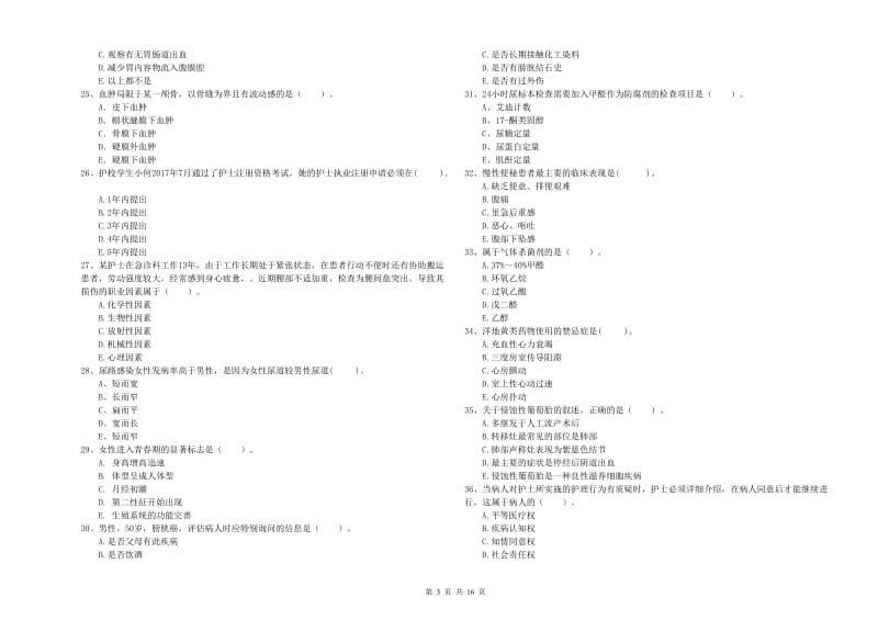 2019年护士职业资格考试《专业实务》能力检测试题D卷 附解析.doc_第3页