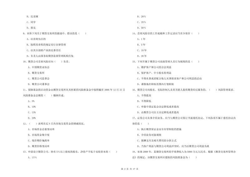 2019年期货从业资格证考试《期货基础知识》每日一练试题D卷 附答案.doc_第2页