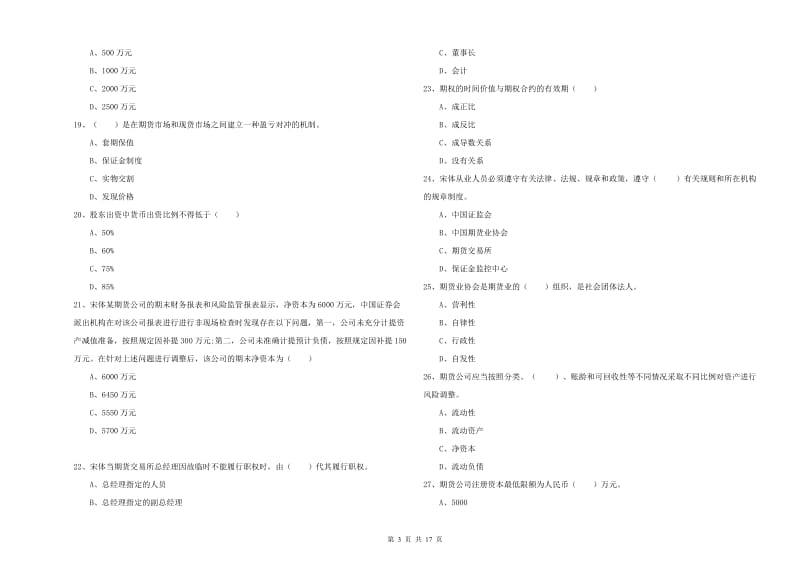 2019年期货从业资格证考试《期货基础知识》每日一练试题D卷 附答案.doc_第3页