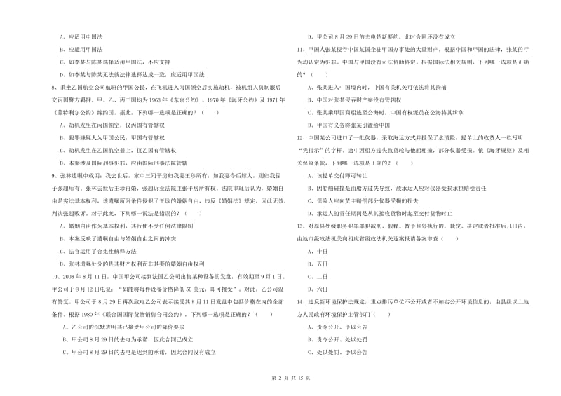 2019年司法考试（试卷一）每周一练试卷B卷 含答案.doc_第2页