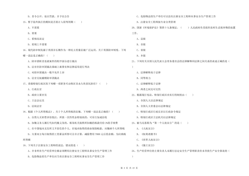 2019年司法考试（试卷一）每周一练试卷B卷 含答案.doc_第3页