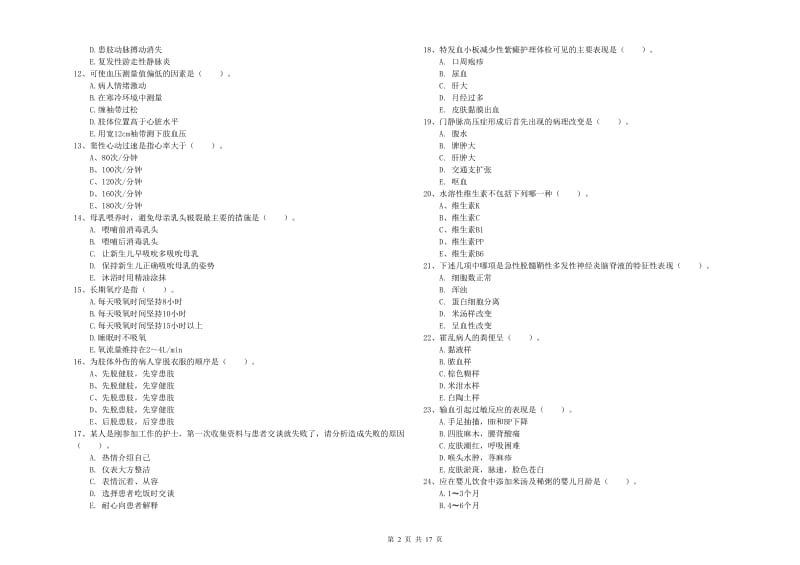 2019年护士职业资格证《实践能力》能力测试试题C卷 含答案.doc_第2页