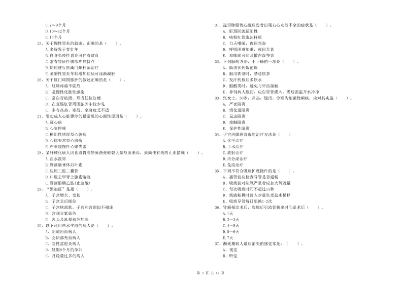 2019年护士职业资格证《实践能力》能力测试试题C卷 含答案.doc_第3页