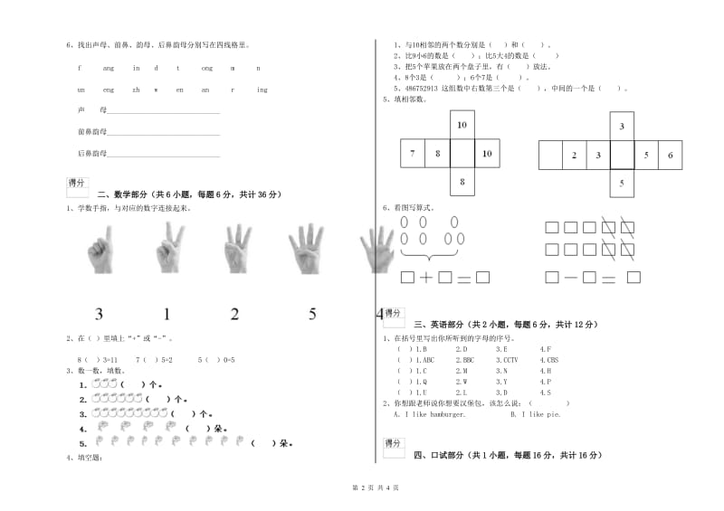 2019年实验幼儿园大班自我检测试卷C卷 附答案.doc_第2页