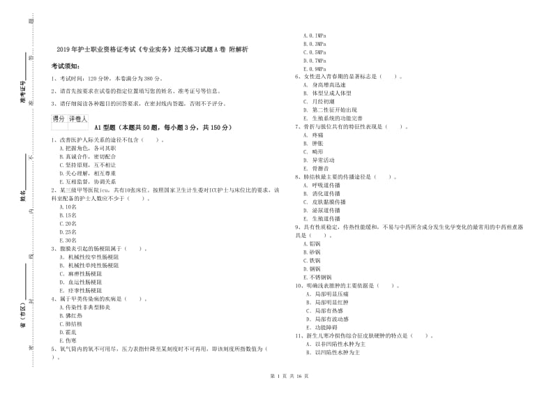 2019年护士职业资格证考试《专业实务》过关练习试题A卷 附解析.doc_第1页