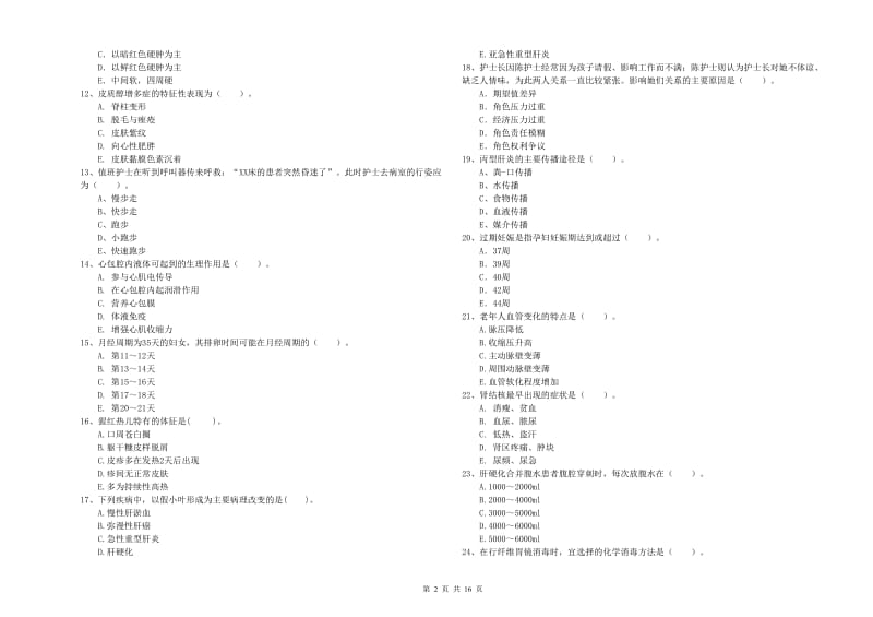 2019年护士职业资格证考试《专业实务》过关练习试题A卷 附解析.doc_第2页