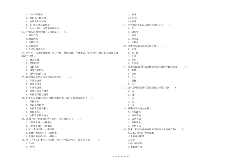 2019年护士职业资格证考试《专业实务》过关练习试题A卷 附解析.doc_第3页