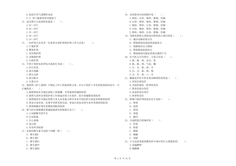 2019年护士职业资格《专业实务》真题练习试题 含答案.doc_第2页