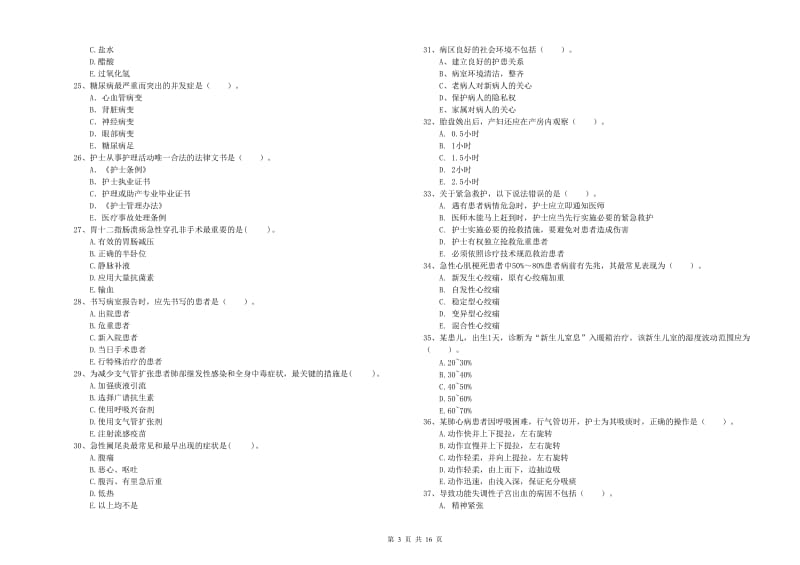 2019年护士职业资格《专业实务》真题练习试题 含答案.doc_第3页