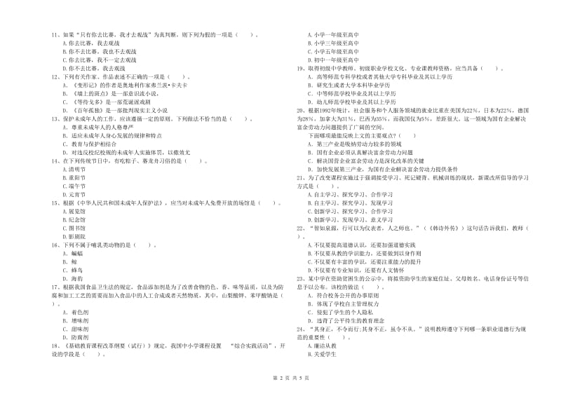 2019年教师资格证考试《综合素质（中学）》每周一练试卷 含答案.doc_第2页