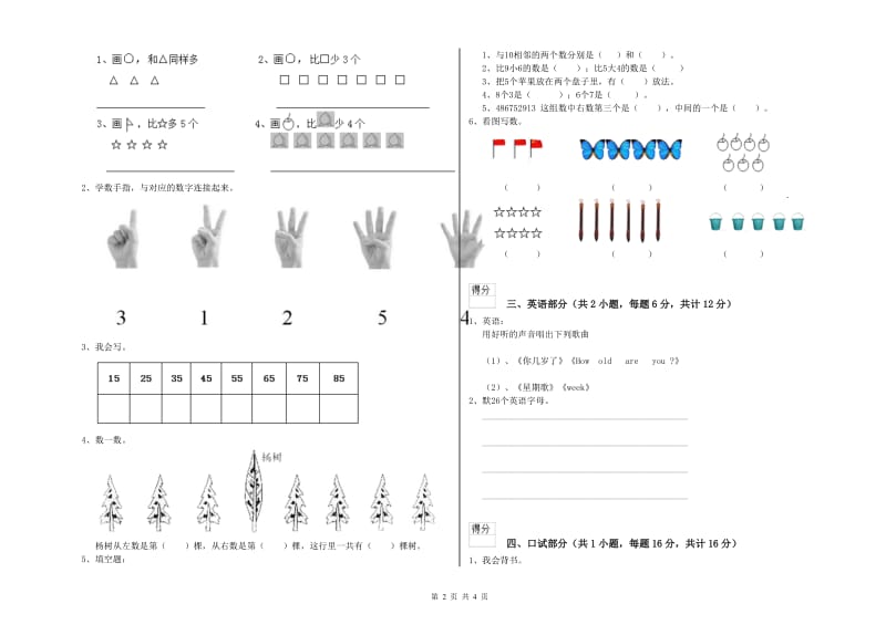 2019年实验幼儿园小班综合练习试题A卷 含答案.doc_第2页