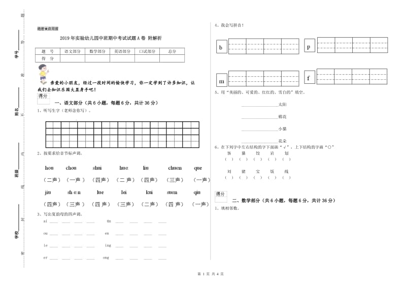 2019年实验幼儿园中班期中考试试题A卷 附解析.doc_第1页