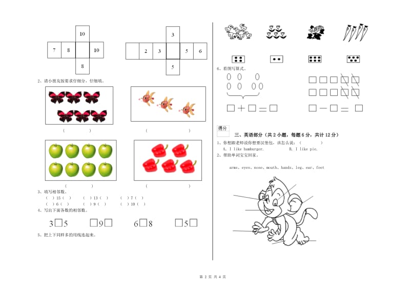 2019年实验幼儿园中班期中考试试题A卷 附解析.doc_第2页