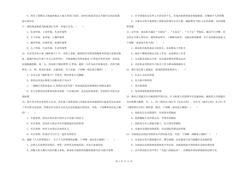 2019年国家司法考试（试卷一）考前练习试题C卷 附解析.doc_第3页