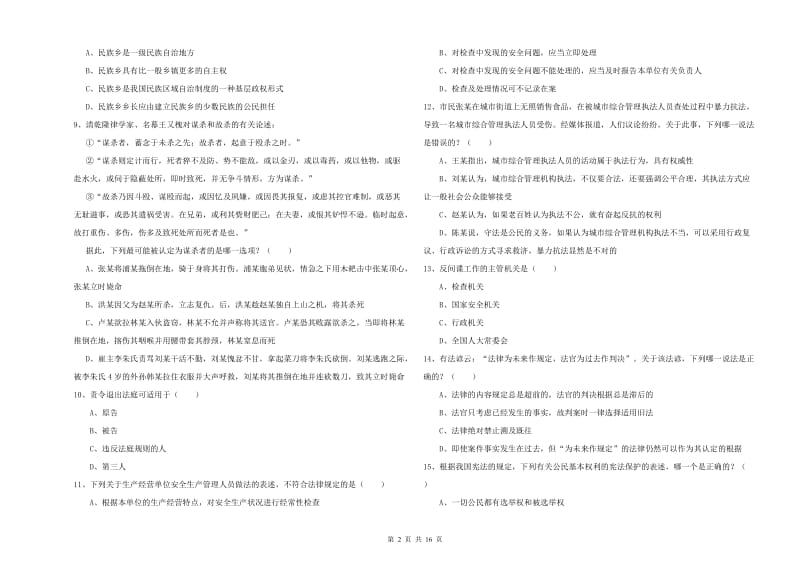 2019年国家司法考试（试卷一）考前检测试卷D卷.doc_第2页