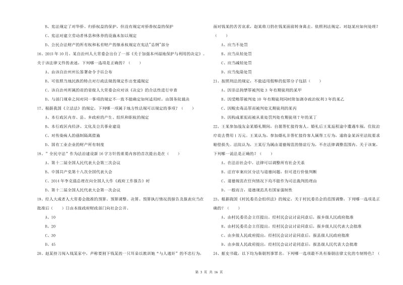 2019年国家司法考试（试卷一）考前检测试卷D卷.doc_第3页