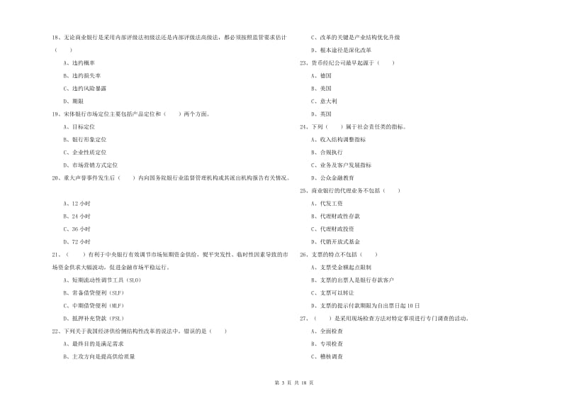 2019年初级银行从业资格证《银行管理》能力测试试卷.doc_第3页