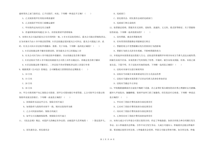 2019年国家司法考试（试卷三）综合练习试卷.doc_第2页