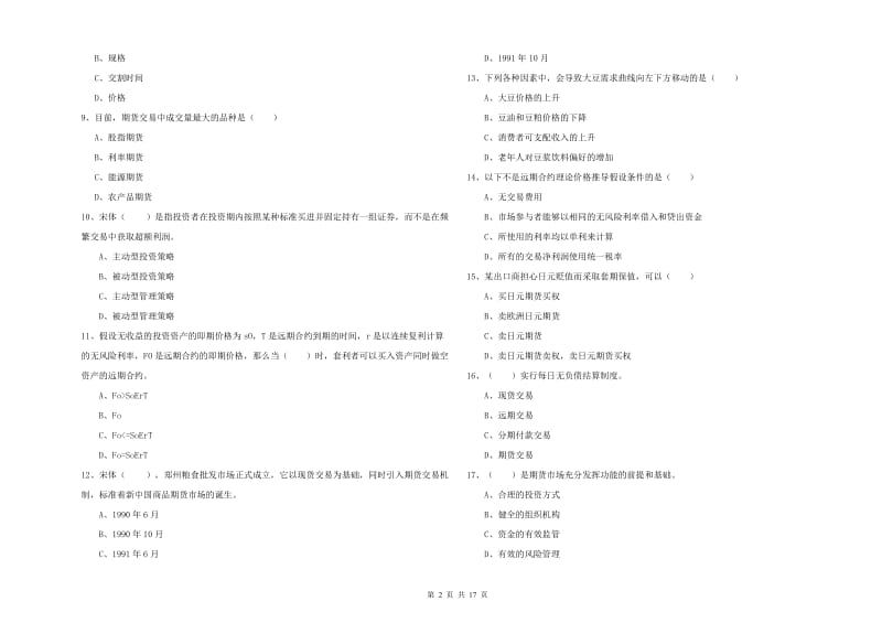 2019年期货从业资格考试《期货投资分析》全真模拟试题B卷.doc_第2页