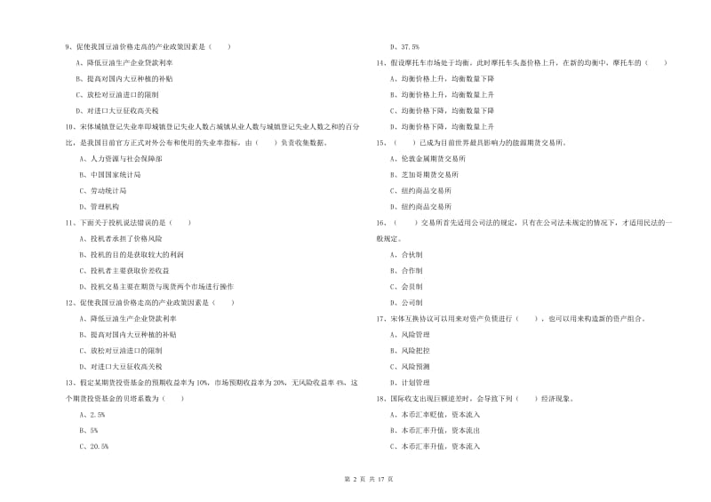 2019年期货从业资格证《期货投资分析》综合检测试卷A卷.doc_第2页